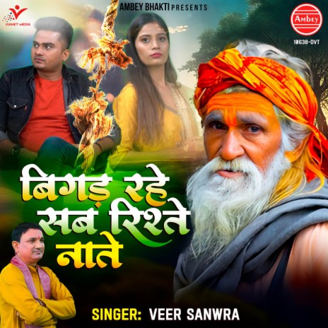 Bigad Rahe Sab Rishte Naate | Boomplay Music