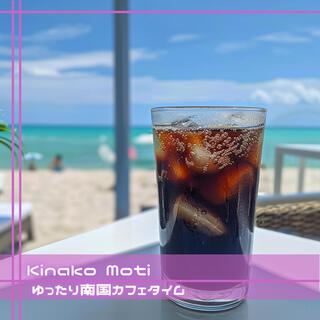 ゆったり南国カフェタイム