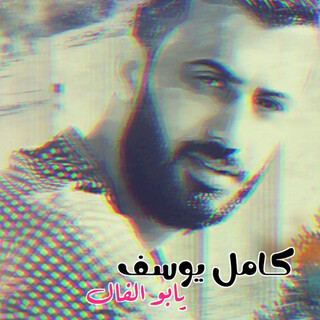 يابوالفال