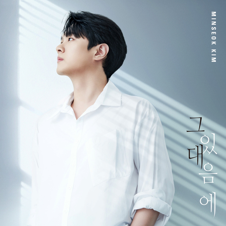 Mattinata ft. Hojeong Jeong | Boomplay Music