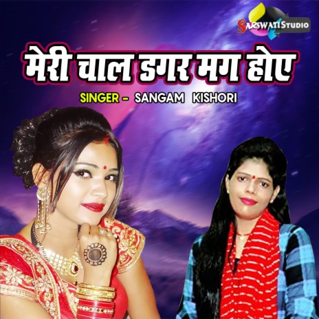 Meri Chaal Dagar Mag Hoye | Boomplay Music