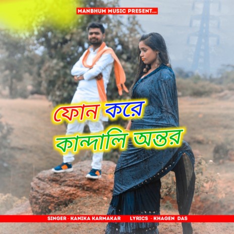 Phone Kore Kandali Antar (Bangali) | Boomplay Music