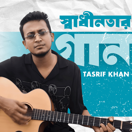 Shadhinotar Gaan | Boomplay Music