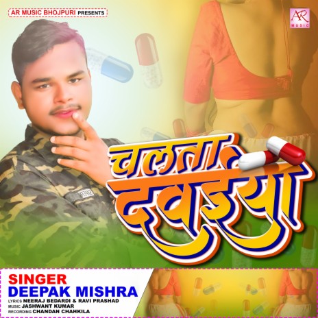 Chalata Dawaiya (Bhojpuri) | Boomplay Music