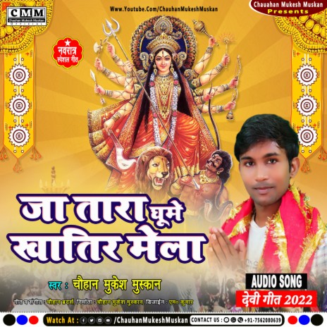 Ja Tara Ghume Khatir Mela (Bhojpuri)