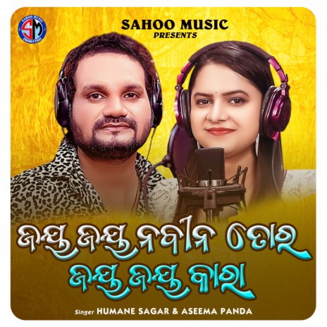 Jay Jay Naveen Tora Jay Jaykara ft. Aseema Panda | Boomplay Music