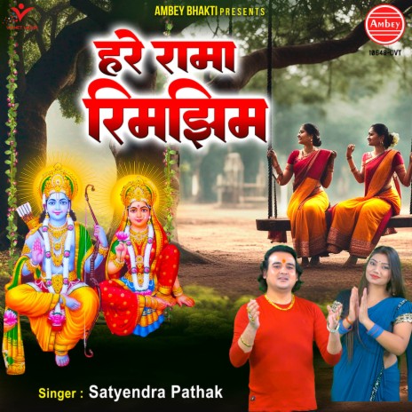 Hare Rama Rimjhim | Boomplay Music