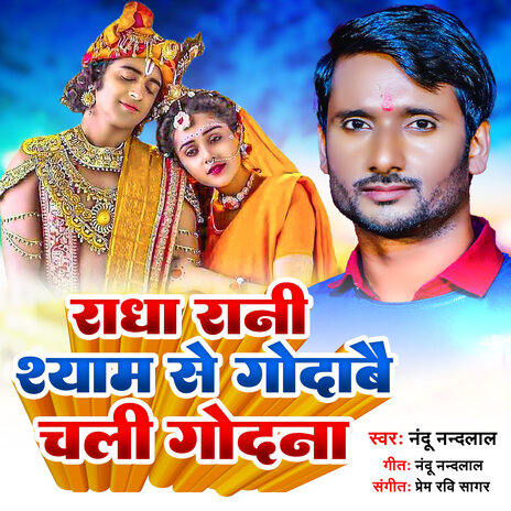 Radha Rani Shyam Se Godabai Chali Godna | Boomplay Music