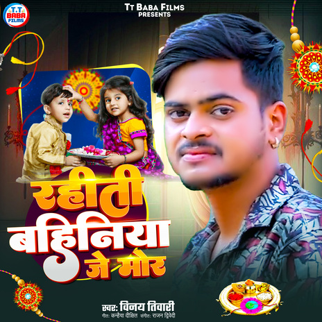 Rahiti Bahiniya Je Mor | Boomplay Music