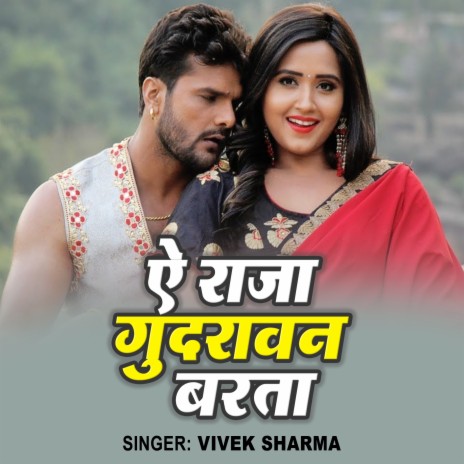 Ye Raja Gurdawan Barta | Boomplay Music