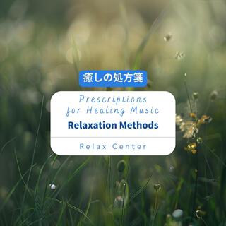 癒しの処方箋: Prescriptions for Healing Music - Relaxation Methods