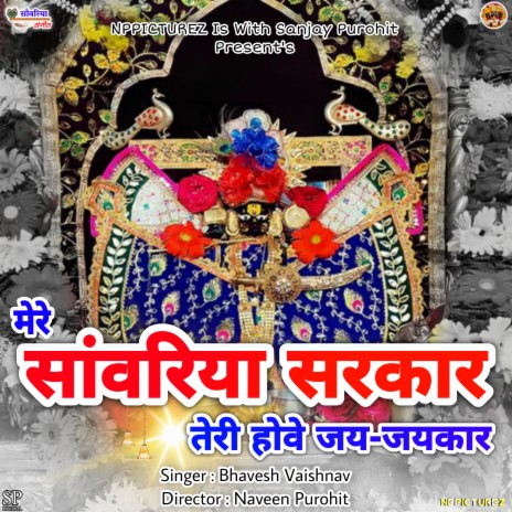 Mere Sanwariya Sarkar Teri Hove Jai Jaikar (Rajasthani) ft. Chittor Bhakti | Boomplay Music