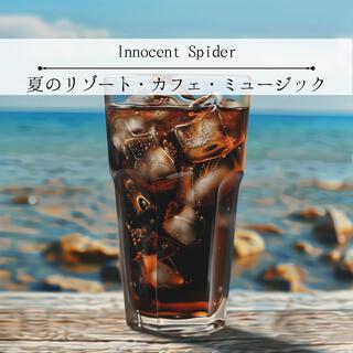 夏のリゾート・カフェ・ミュージック