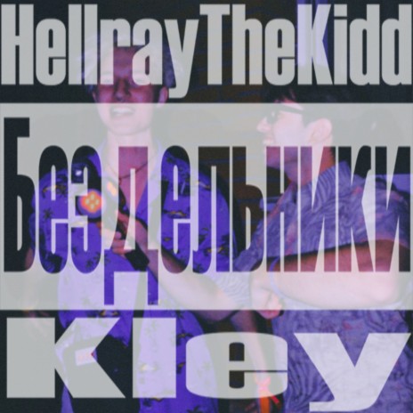 Мне не надо текста (Ahahah Frst) [Bonus Track] ft. Kley | Boomplay Music