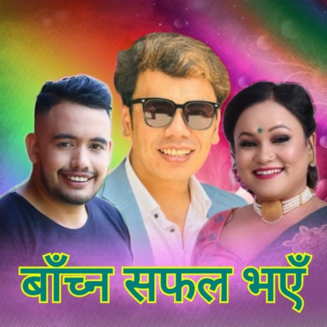 Banchna Saphal Bhaen ft. Tika Pun & Jaya Devkota | Boomplay Music