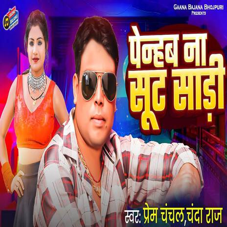 Penhab Na Sut Shadi ft. Chanda Raj | Boomplay Music