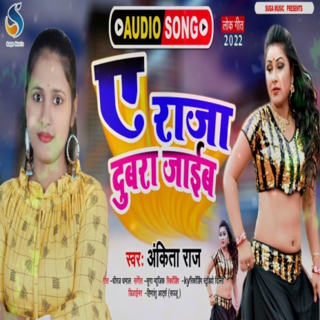 Ae Raja Dubra Jaiba (Bhojpuri Song) | Boomplay Music