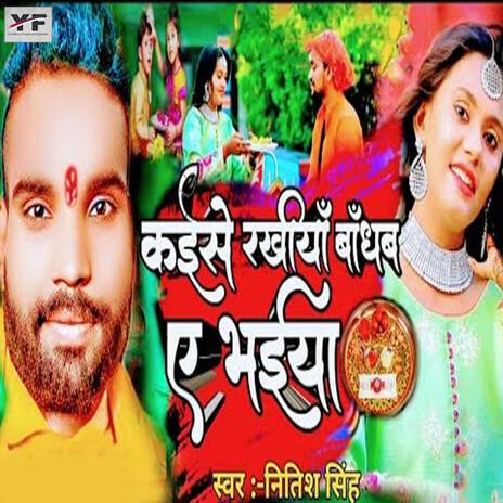 Kaise Rakhiya Bandhab A Bhaiya | Boomplay Music