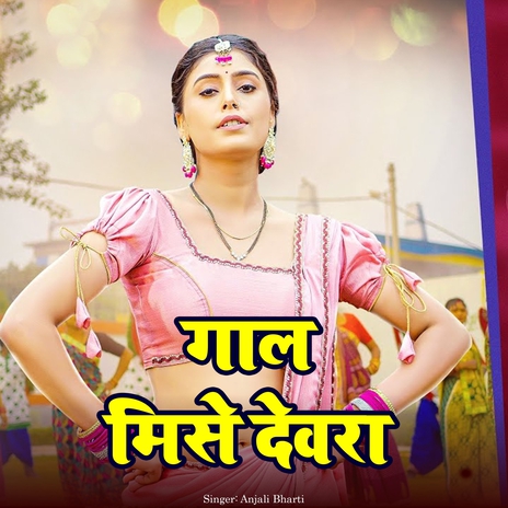 Gaal Mise Devra | Boomplay Music