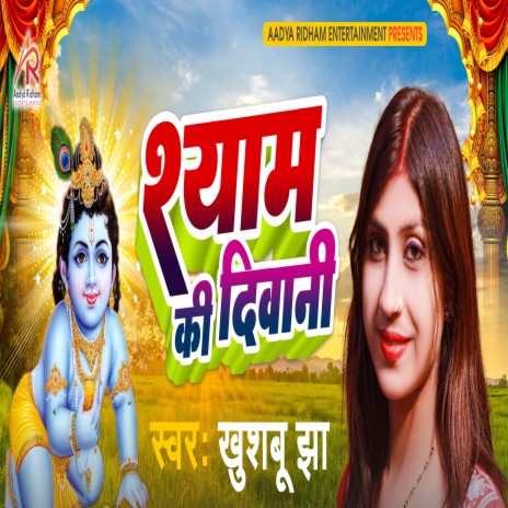 Shyam Ki Diwani (Hindi) | Boomplay Music