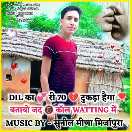 Dil Ka 70 Tukda Haiga Batyo Jad Call Weting Me (RAJSTHANNI MEENA SONG)