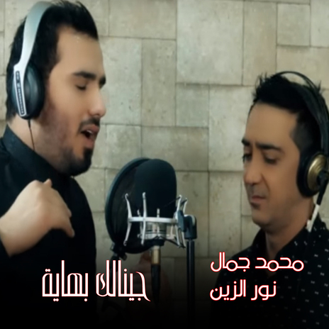 Mno Anta ft. Mohamed Gamal | Boomplay Music