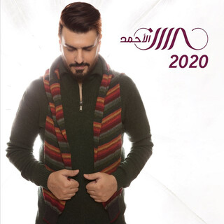 حسن الأحمد 2020