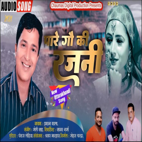 Pare Gaon Ki Rajni (Pahadi) | Boomplay Music