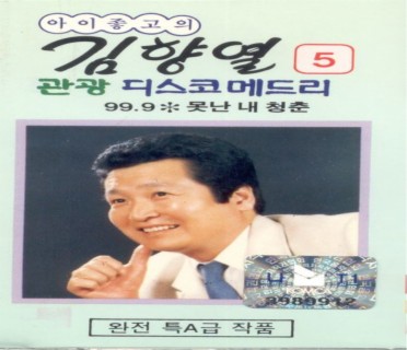 김향열 5