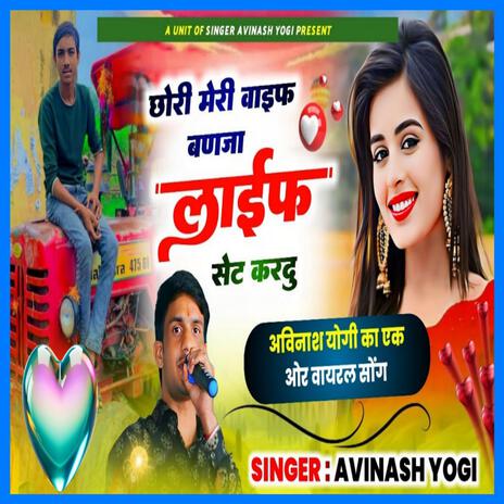 Chori Meri Wife Banja Life Set Kardu | Boomplay Music