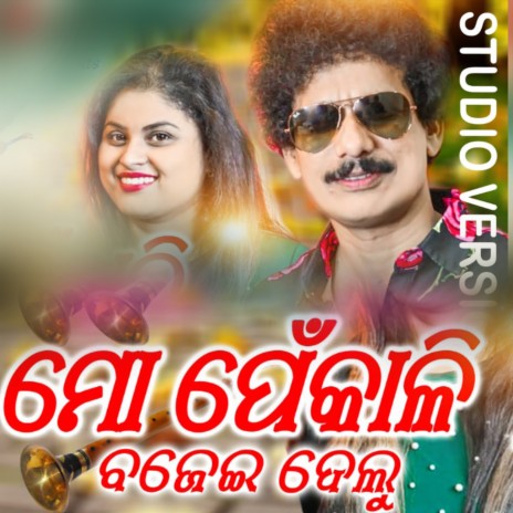 Mo Penkali Bajeidelu ft. Smrutimayee Mohapatra | Boomplay Music