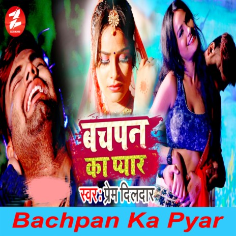 Bachpan Ka Pyar | Boomplay Music