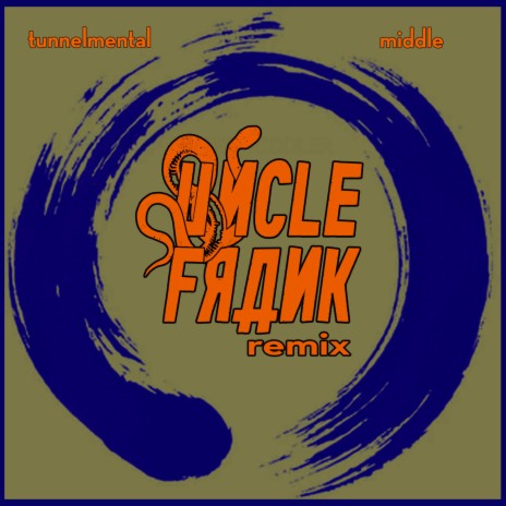 Middle (Uncle Frank Remix) | Boomplay Music