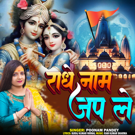 Radhe Naam Jap Le | Boomplay Music