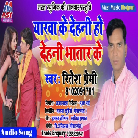 Yarawa Ke Dehani Ho Dehani Bhatar Ke (Bhojpuri) | Boomplay Music