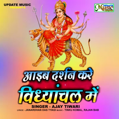 Aaiab Darshan Kare Vindhyachal Me (Devi Git) | Boomplay Music