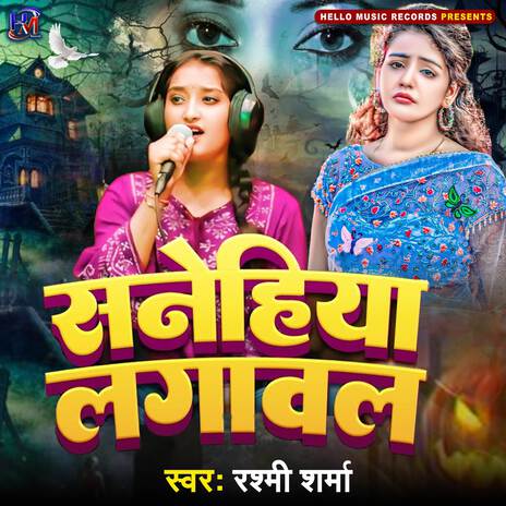 Sanehiya Lagawal | Boomplay Music