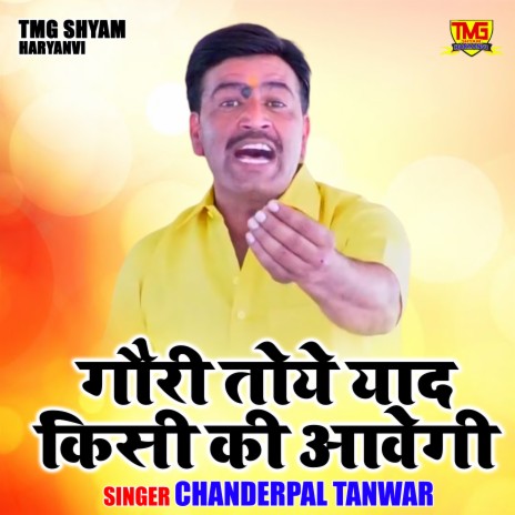 Gauri Toye Yaad Kisi Ki Aavegi | Boomplay Music