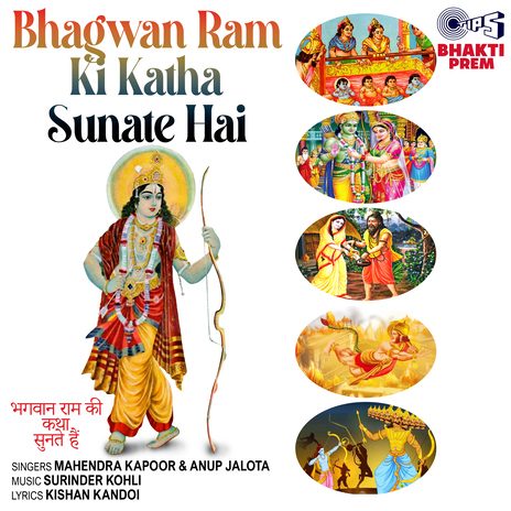 Mere Mann Ja Ram Sharan | Boomplay Music