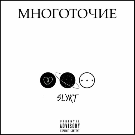 SLYKT - Смех MP3 Download & Lyrics | Boomplay