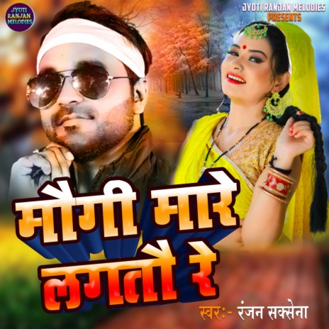 Maugi Maare Lagtau Re | Boomplay Music