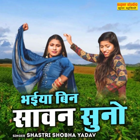 Bhaiya Bin Sawan Soono | Boomplay Music