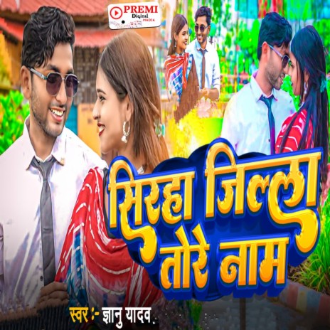 siraha jilla tora Naam | Boomplay Music