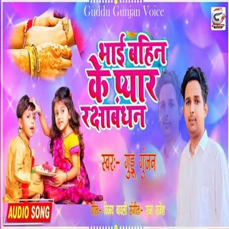 Bhai Bahin Ke Pyar Raksha Bandhan | Boomplay Music