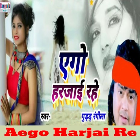 Aego Harjai Rahe | Boomplay Music