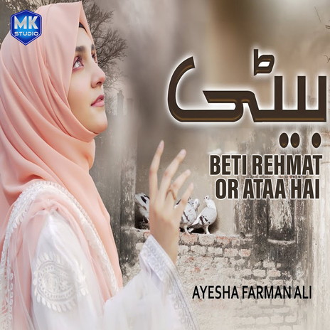 Beti Rehmat Or Ataa Hai | Boomplay Music