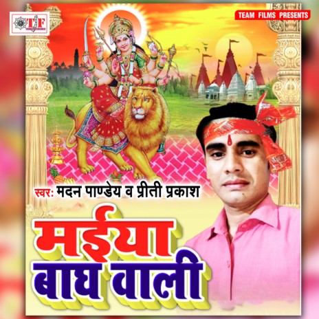 Saaji Ke Pujawa Ke Thariya | Boomplay Music