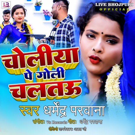 Choliye Pe Goli Chaltau | Boomplay Music