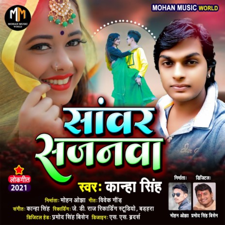 Sawar Sajnwa (Bhojpuri Song) | Boomplay Music