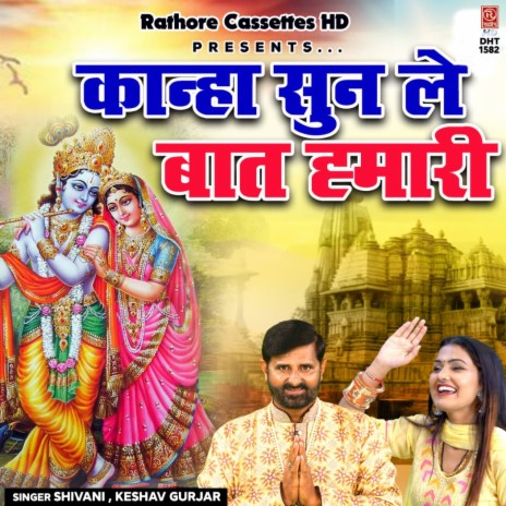 Kanha Sun Le Baat Humari | Boomplay Music